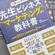「先生ビジネス「マーケティング」の教科書」五十嵐和也