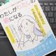 「わたしがわたしの親になる: 人生が好転する８つのレッスン」吉田こうじ