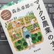 「森永卓郎の「マイクロ農業」のすすめ: 都会を飛びだし、「自産自消」で豊かに暮らす」森永卓郎