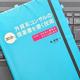 「外資系コンサルの30分で提案書を書く技術ースルーされない資料がサクッとまとまる」森 秀明