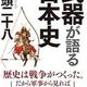 国民性がわかる「武器が語る日本史」兵頭二十八