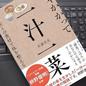 「30年かかって一汁一菜　四季折々の食材で体を整える」佐藤宏美