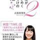 「人生がときめく片づけの魔法2 改訂版」近藤麻理恵 