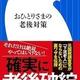 「おひとりさまの老後対策」大村 大次郎