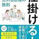 「仕掛ける力: 売れる広報の鉄則」三井 智子