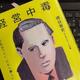 「経営中毒　社長はつらい、だから楽しい」徳谷 智史