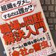「組織をダメにするのは誰か?職場の問題解決入門」岸良裕司 「組織をダメにするのは誰か?職場の問題解決入門」岸良裕司