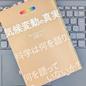 「気候変動の真実 科学は何を語り、何を語っていないか?」スティーブン・E・クーニン