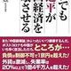 「それでも習近平が中国経済を崩壊させる」朝香 豊