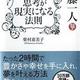 「斎藤一人 天とつながる「思考が現実になる法則」」柴村 恵美子