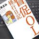 「督促OL修行日記」榎本 まみ