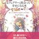 妖精と出会う「フェアリーと出会って幸せになる本」ヒーラーよしこ