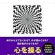 誰でもできる「はじめての催眠術」漆原正貴