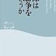 「自衛隊は尖閣紛争をどう戦うか」西村金一、岩切成夫、末次富美雄