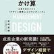 「経営とデザインのかけ算-企業を進化させる「デザイン思考」と「ブランディング」」尾崎美穂