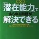 「「潜在能力」であらゆる問題が解決できる―あなたの才能を目覚めさせる「ナチュラル・ブリリアンス・モデル」4ステップ」ポール・R・リーシィ 「「潜在能力」であらゆる問題が解決できる―あなたの才能を目覚めさせる「ナチュラル・ブリリアンス・モデル」4ステップ」ポール・R・リーシィ
