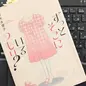 「ずっとそこにいるつもり？」古矢永 塔子