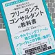 「フリーランスコンサルタントの教科書」浴野真志, 高倉諒一