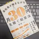 「会社員が働きながら月30万円を稼ぐ起業法」新井一