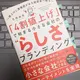 「「4割値上げ」で始まる小さな会社の「らしさ」ブランディング」吉田由佳