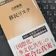 埼玉県川口市のクルド人問題とは「移民リスク」三好範英