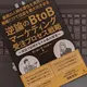 「最高の人時生産性を実現し、戦略だけで収益を最大化させる逆論のBtoBマーケティング 受注プロセス戦略～実話で証明する十か条の提言」デ・スーザ リッキー