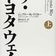 「ザ・トヨタウェイ」ジェフリー・K・ライカー