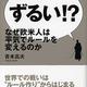 高梨沙羅なぜ失格？「ずるい！？なぜ欧米人は平気でルールを変えるのか」青木高夫