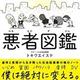 「悪者図鑑　なぜ、「悪者」はいなくならないのか」トキワ エイスケ
