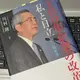 「100年企業の改革 私と日立」川村 隆