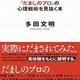 「だまされた！「だましのプロ」の心理戦術を見抜く本」多田 文明 