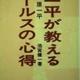 「原一平が教えるセールスの心得」池宮 健一