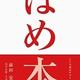 「ほめ本」前田安正 「ほめ本」前田安正