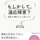 「もしかして、適応障害? 会社で『壊れそう』と思ったら」森下 克也
