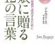 「人生と投資で成功するために 娘に贈る12の言葉」ジム・ロジャーズ 「人生と投資で成功するために 娘に贈る12の言葉」ジム・ロジャーズ