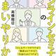 ウェブセミナーをやりたい人のための「オンライン・セミナーのうまいやりかた」高橋龍征