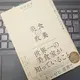 「美食の教養 世界一の美食家が知っていること」浜田　岳文