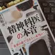 なぜ精神科では5分しか患者を診ないのか？「精神科医の本音」益田 裕介