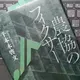 農協の闇「農協のフィクサー」千本木 啓文