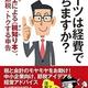 「スーツは経費で落ちますか? 税理士による「税知り本」、賢い節税・トクする申告」高橋 浩之