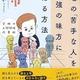 「究極の人間関係改善術 職場の「苦手な人」を最強の味方に変える方法」片桐あい
