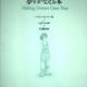 「夢をかなえる本」パット・パルマー