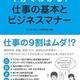 「1分でわかる！仕事の基本とビジネスマナー」ビジネスのしくみ研究会