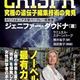 2020年ノーベル化学賞受賞「CRISPR-クリスパー-究極の遺伝子編集技術の発見」ジェニファー・ダウドナ