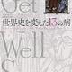 「世界史を変えた13の病」ジェニファー・ライト