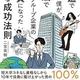「派遣で入った僕が、34歳で巨大グループ企業の役員になった小さな成功法則」二宮英樹