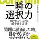 「一瞬の選択力　瞬時にベストな解を出す方法」今井千尋