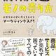 「弱者でも勝てるモノの売り方 お金をかけずに売上を上げるマーケティング入門」上杉惠理子