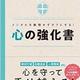 「心の強化書」塚本 亮