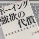 「ボーイング 強欲の代償―連続墜落事故の闇を追う」江渕崇